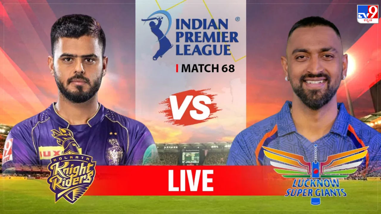 KKR vs LSG Live Score IPL 2023: ಲಕ್ನೋ ಮೊದಲ ವಿಕೆಟ್ ಪತನ