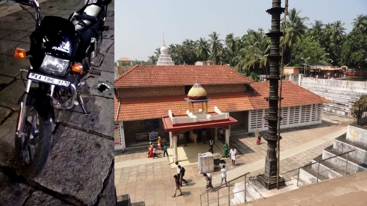ಬೈಕ್ನೊಂದಿಗೆ ಐತಿಹಾಸಿಕ ಕದ್ರಿ ದೇಗುಲದ ಆವರಣಕ್ಕೆ ನುಗ್ಗಿದ ಮುಸ್ಲಿಂ ಯುವಕರು; ವಶಕ್ಕೆ ಪಡೆದು ಪೊಲೀಸರ ವಿಚಾರಣೆ ಬೈಕ್ನೊಂದಿಗೆ ಐತಿಹಾಸಿಕ ಕದ್ರಿ ದೇಗುಲದ ಆವರಣಕ್ಕೆ ನುಗ್ಗಿದ ಮುಸ್ಲಿಂ ಯುವಕರು; ವಶಕ್ಕೆ ಪಡೆದು ಪೊಲೀಸರ ವಿಚಾರಣೆ