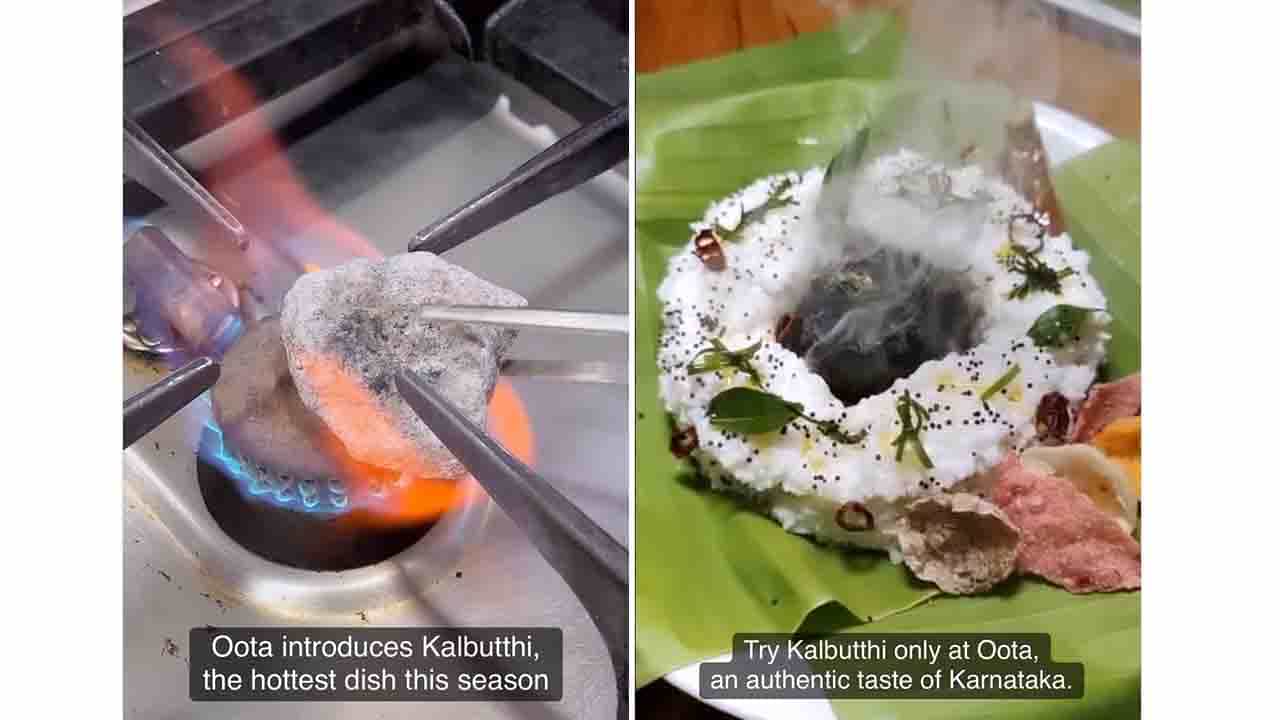 ಊಟ ಬೆಂಗಳೂರು; ಕದಂಬರ ಊರಿನ ಕಲ್ಬುತ್ತಿ ತಿಂದಿದ್ದೀರಾ? ಈ ವಿಡಿಯೋ ನೋಡಿ ಊಟ ಬೆಂಗಳೂರು; ಕದಂಬರ ಊರಿನ ಕಲ್ಬುತ್ತಿ ತಿಂದಿದ್ದೀರಾ? ಈ ವಿಡಿಯೋ ನೋಡಿ