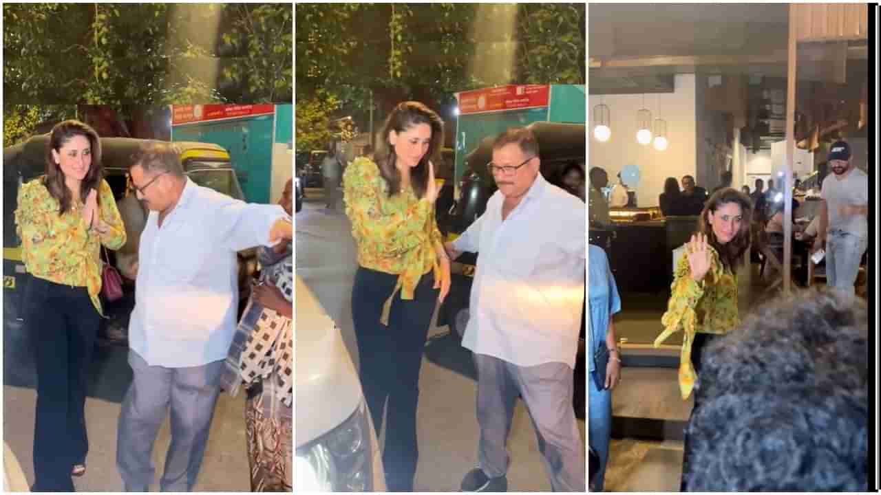 Kareena Kapoor: ‘ಒಮ್ಮೆ ನಿಮ್ಮನ್ನು ಮುಟ್ತೀನಿ’: ಕರೀನಾ ಕಪೂರ್​ ಎದುರು ಮನವಿ ಮಾಡಿದ ಅಭಿಮಾನಿ: ನಟಿಯ ಪ್ರತಿಕ್ರಿಯೆ ಹೇಗಿತ್ತು?