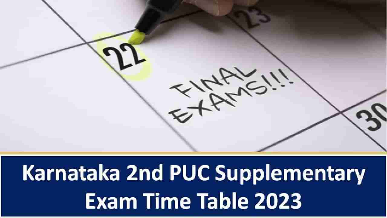 2nd PUC Supplementary Exam 2023 Schedule: ದ್ವಿತೀಯ ಪಿಯುಸಿ ಪೂರಕ ಪರೀಕ್ಷೆ ಪರಿಷ್ಕೃತ ದಿನಾಂಕ ಪ್ರಕಟ