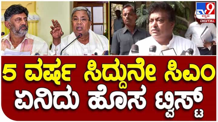MB Patil: ಅಧಿಕಾರ ಹಂಚಿಕೆ ಇಲ್ಲ ಅಂತ ಕೆಸಿ ವೇಣುಗೋಪಾಲ್ ಹೇಳಿದ್ದನ್ನು ಪುನರುಚ್ಛರಿಸಿದ್ದೇನೆ, ಅಷ್ಟೇ: ಎಂಬಿ ಪಾಟೀಲ್, ಸಚಿವರು MB Patil: ಅಧಿಕಾರ ಹಂಚಿಕೆ ಇಲ್ಲ ಅಂತ ಕೆಸಿ ವೇಣುಗೋಪಾಲ್ ಹೇಳಿದ್ದನ್ನು ಪುನರುಚ್ಛರಿಸಿದ್ದೇನೆ, ಅಷ್ಟೇ: ಎಂಬಿ ಪಾಟೀಲ್, ಸಚಿವರು