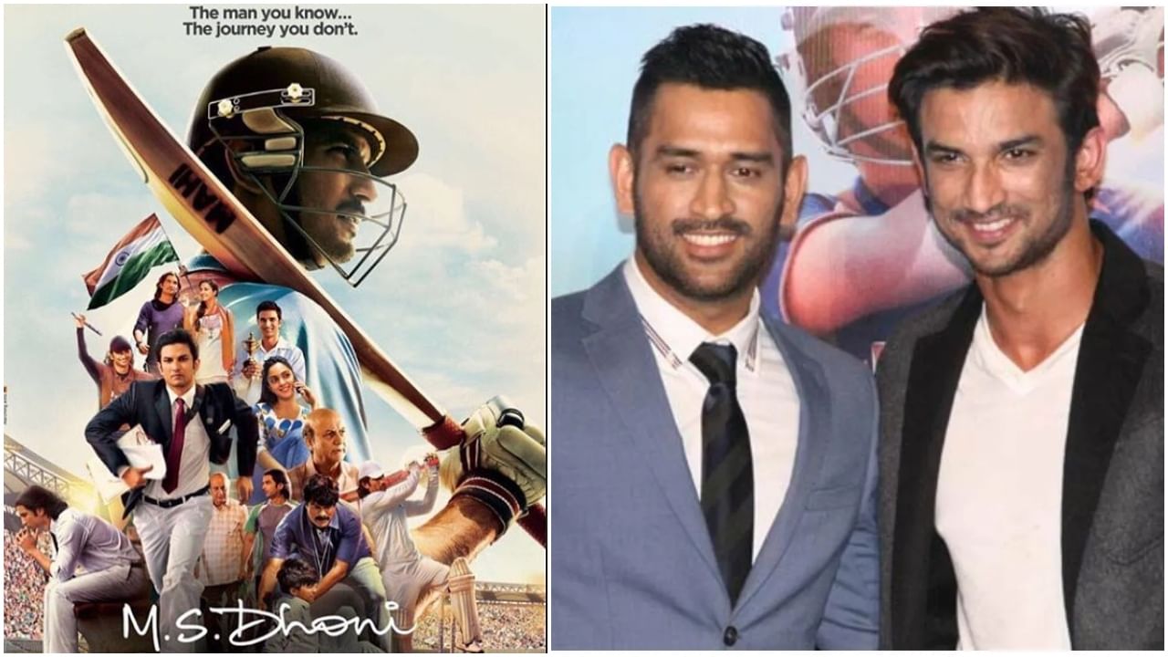 MS Dhoni The Untold Story: ಮೇ 12ಕ್ಕೆ ಧೋನಿ ಬಯೋಪಿಕ್​ ಮತ್ತೆ ಬಿಡುಗಡೆ; ಸುಶಾಂತ್ ಫ್ಯಾನ್ಸ್​ ಸಂಭ್ರಮಿಸಲು ಇನ್ನೊಂದು ಚಾನ್ಸ್​