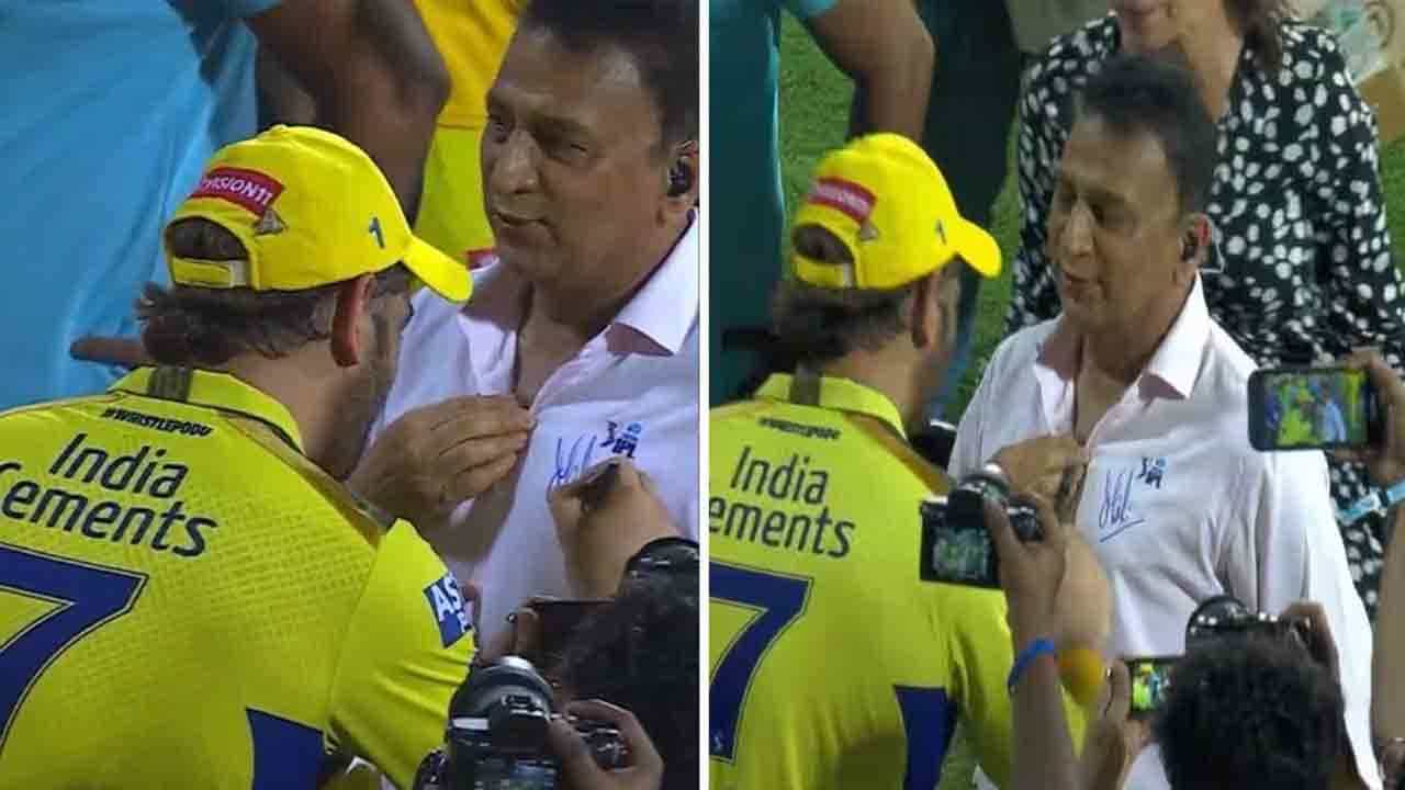 MS Dhoni: ತನ್ನ ಶರ್ಟ್ ಮೇಲೆ ಧೋನಿಯ ಆಟೋಗ್ರಾಫ್ ಹಾಕಿಸಿಕೊಂಡ ಲೆಜೆಂಡ್ ಸುನಿಲ್ ಗವಾಸ್ಕರ್ MS Dhoni: ತನ್ನ ಶರ್ಟ್ ಮೇಲೆ ಧೋನಿಯ ಆಟೋಗ್ರಾಫ್ ಹಾಕಿಸಿಕೊಂಡ ಲೆಜೆಂಡ್ ಸುನಿಲ್ ಗವಾಸ್ಕರ್