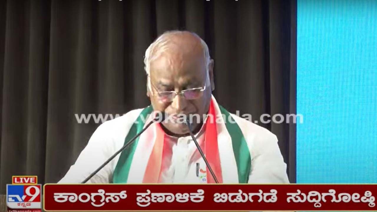 Congress releases manifesto, Watch it Live: ಕಾಂಗ್ರೆಸ್ ಪಕ್ಷದ ಚುನಾವಣಾ ಪ್ರಣಾಳಿಕೆಯನ್ನು ಬಿಡುಗಡೆ ಮಾಡಿದ ಮಲ್ಲಿಕಾರ್ಜುನ ಖರ್ಗೆ