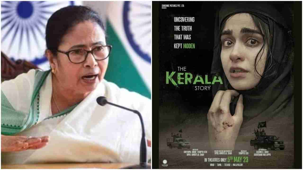 The Kerala Story: ಪಶ್ಚಿಮ ಬಂಗಾಳದಲ್ಲಿ ‘ದಿ ಕೇರಳ ಸ್ಟೋರಿ’ ಸಿನಿಮಾ ಬ್ಯಾನ್​; ನಿರ್ಧಾರಕ್ಕೆ ಕಾರಣ ತಿಳಿಸಿದ ಮಮತಾ ಬ್ಯಾನರ್ಜಿ