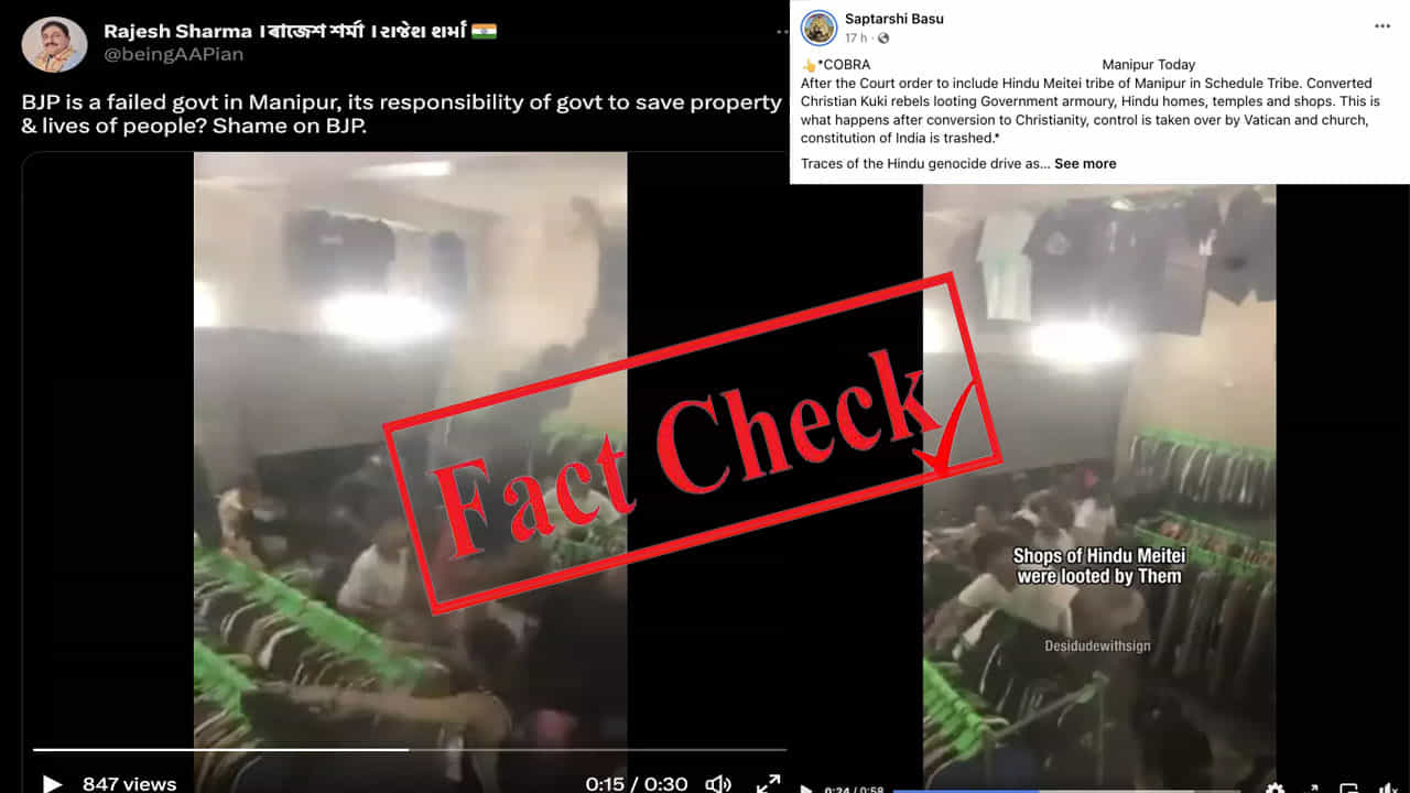 Fact Check: ಮಣಿಪುರದಲ್ಲಿ ಬುಡಕಟ್ಟು ಜನರು ಅಂಗಡಿ ಲೂಟಿ ಮಾಡುತ್ತಿರುವುದು ಎಂಬ ವೈರಲ್ ವಿಡಿಯೊ ಫಿಲಿಪೈನ್ಸ್ನದ್ದು Fact Check: ಮಣಿಪುರದಲ್ಲಿ ಬುಡಕಟ್ಟು ಜನರು ಅಂಗಡಿ ಲೂಟಿ ಮಾಡುತ್ತಿರುವುದು ಎಂಬ ವೈರಲ್ ವಿಡಿಯೊ ಫಿಲಿಪೈನ್ಸ್ನದ್ದು