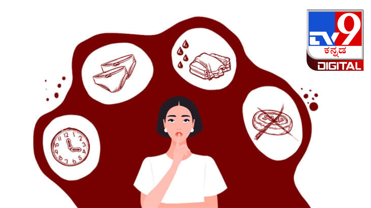 World Menstrual Hygiene Day 2023: ವಿಶ್ವ ಮುಟ್ಟಿನ ನೈರ್ಮಲ್ಯ ದಿನ: ಪ್ರತೀ ಮಹಿಳೆ ತಿಳಿದುಕೊಳ್ಳಬೇಕಾದ ಸಂಗತಿಗಳು ಇಲ್ಲಿವೆ