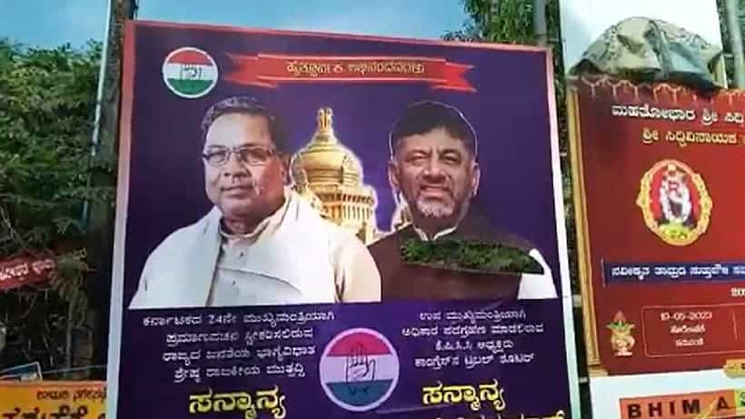 Udupi News: ಉಡುಪಿಯಲ್ಲಿ ಸಿದ್ದರಾಮಯ್ಯ ಡಿಕೆ ಶಿವಕುಮಾರ್ ಫ್ಲೆಕ್ಸ್ಗೆ ಹಾನಿ