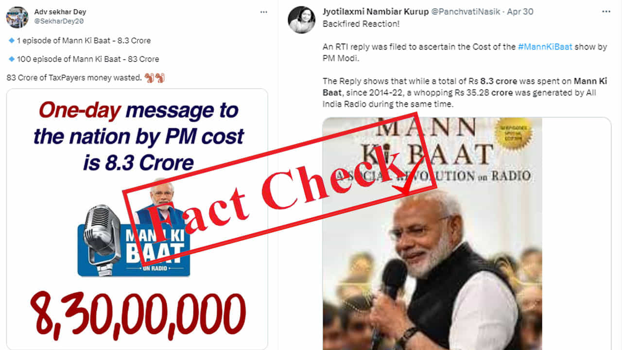 Fact Check: ಪ್ರಧಾನಿ ಮೋದಿಯವರ ಮನ್ ಕಿ ಬಾತ್ ನ ಪ್ರತಿ ಸಂಚಿಕೆಗೆ ₹8.3 ಕೋಟಿ ವೆಚ್ಚ? ವೈರಲ್ ಸಂದೇಶದ ಸತ್ಯಾಸತ್ಯತೆ ಇಲ್ಲಿದೆ Fact Check: ಪ್ರಧಾನಿ ಮೋದಿಯವರ ಮನ್ ಕಿ ಬಾತ್ ನ ಪ್ರತಿ ಸಂಚಿಕೆಗೆ ₹8.3 ಕೋಟಿ ವೆಚ್ಚ? ವೈರಲ್ ಸಂದೇಶದ ಸತ್ಯಾಸತ್ಯತೆ ಇಲ್ಲಿದೆ