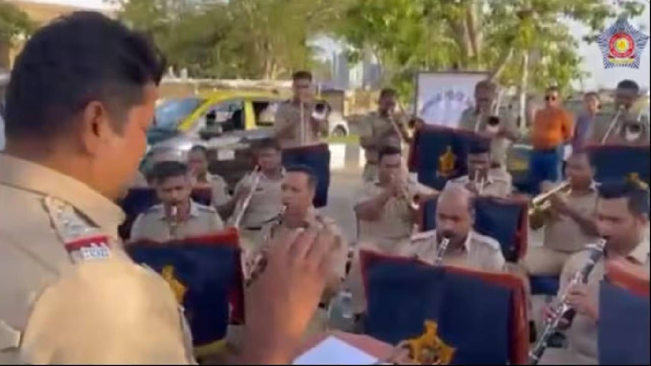 ಮುಂಬೈ ಪೋಲೀಸ್ ಬ್ಯಾಂಡ್ನಿಂದ ಬೆಲ್ಲಾ ಚಾವ್ ಹಾಡಿನ ಪ್ರದರ್ಶನ; ವೀಕ್ಷಕರನ್ನು ಮಂತ್ರಮುಗ್ಧಗೊಳಿಸಿದ ವಿಡಿಯೋ ವೈರಲ್ ಮುಂಬೈ ಪೋಲೀಸ್ ಬ್ಯಾಂಡ್ನಿಂದ ಬೆಲ್ಲಾ ಚಾವ್ ಹಾಡಿನ ಪ್ರದರ್ಶನ; ವೀಕ್ಷಕರನ್ನು ಮಂತ್ರಮುಗ್ಧಗೊಳಿಸಿದ ವಿಡಿಯೋ ವೈರಲ್