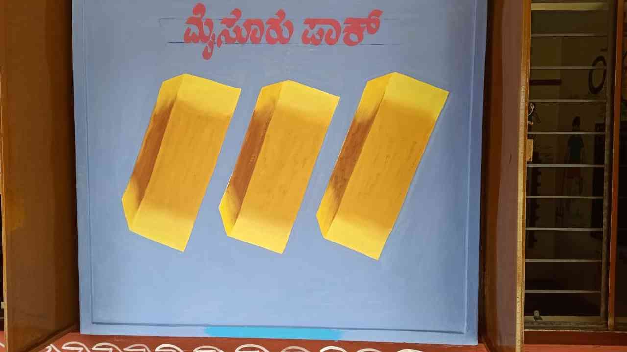 ಮೈಸೂರು ಬ್ರ್ಯಾಂಡ್‌ಗಳಾದ ಮೈಸೂರು ಪಾಕ್ ಮತಗ್ಟೆ