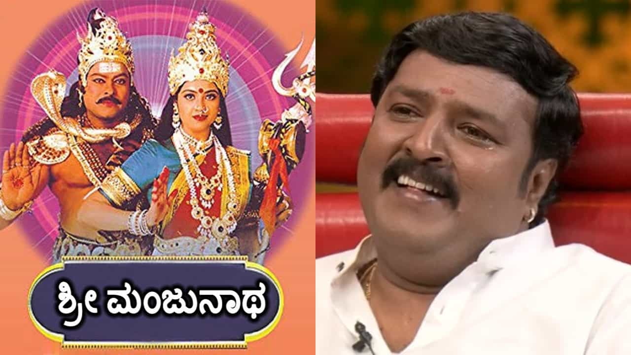ನಾಗೇಂದ್ರ ಪ್ರಸಾದ್ ಬದುಕು ಬದಲಾಯಿಸಿದ 'ಶ್ರೀ ಮಂಜುನಾಥ' ಅವಕಾಶ ದೊರಕಿದ್ದು ಹೇಗೆ? ನಾಗೇಂದ್ರ ಪ್ರಸಾದ್ ಬದುಕು ಬದಲಾಯಿಸಿದ 'ಶ್ರೀ ಮಂಜುನಾಥ' ಅವಕಾಶ ದೊರಕಿದ್ದು ಹೇಗೆ?