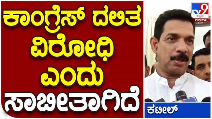 Violence in Hoskote; ಹೊಸಕೋಟೆ ಕ್ಷೇತ್ರದಲ್ಲಿ ಡಾ ಅಂಬೇಡ್ಕರ್ ಪುತ್ಥಳಿಗೆ ಬೆಂಕಿಯಿಟ್ಟರೂ ಕಾಂಗ್ರೆಸ್ ನಾಯಕರು ಭೇಟಿ ನೀಡಿಲ್ಲ: ನಳಿನ್ ಕುಮಾರ್ ಕಟೀಲ್ Violence in Hoskote; ಹೊಸಕೋಟೆ ಕ್ಷೇತ್ರದಲ್ಲಿ ಡಾ ಅಂಬೇಡ್ಕರ್ ಪುತ್ಥಳಿಗೆ ಬೆಂಕಿಯಿಟ್ಟರೂ ಕಾಂಗ್ರೆಸ್ ನಾಯಕರು ಭೇಟಿ ನೀಡಿಲ್ಲ: ನಳಿನ್ ಕುಮಾರ್ ಕಟೀಲ್