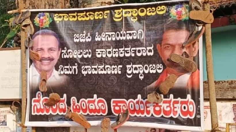 ನಳಿನ್, ಡಿವಿ ಚಿತ್ರಕ್ಕೆ ಚಪ್ಪಲಿ ಹಾಕಿದ್ದವರಿಗೆ ಮನಸೋ ಇಚ್ಚೆ ಥಳಿತ: ಪುತ್ತೂರು ಗ್ರಾಮಾಂತರ ಠಾಣೆ ಸಬ್ ಇನ್ಸ್ಪೆಕ್ಟರ್, ಪೇದೆ ಅಮಾನತು