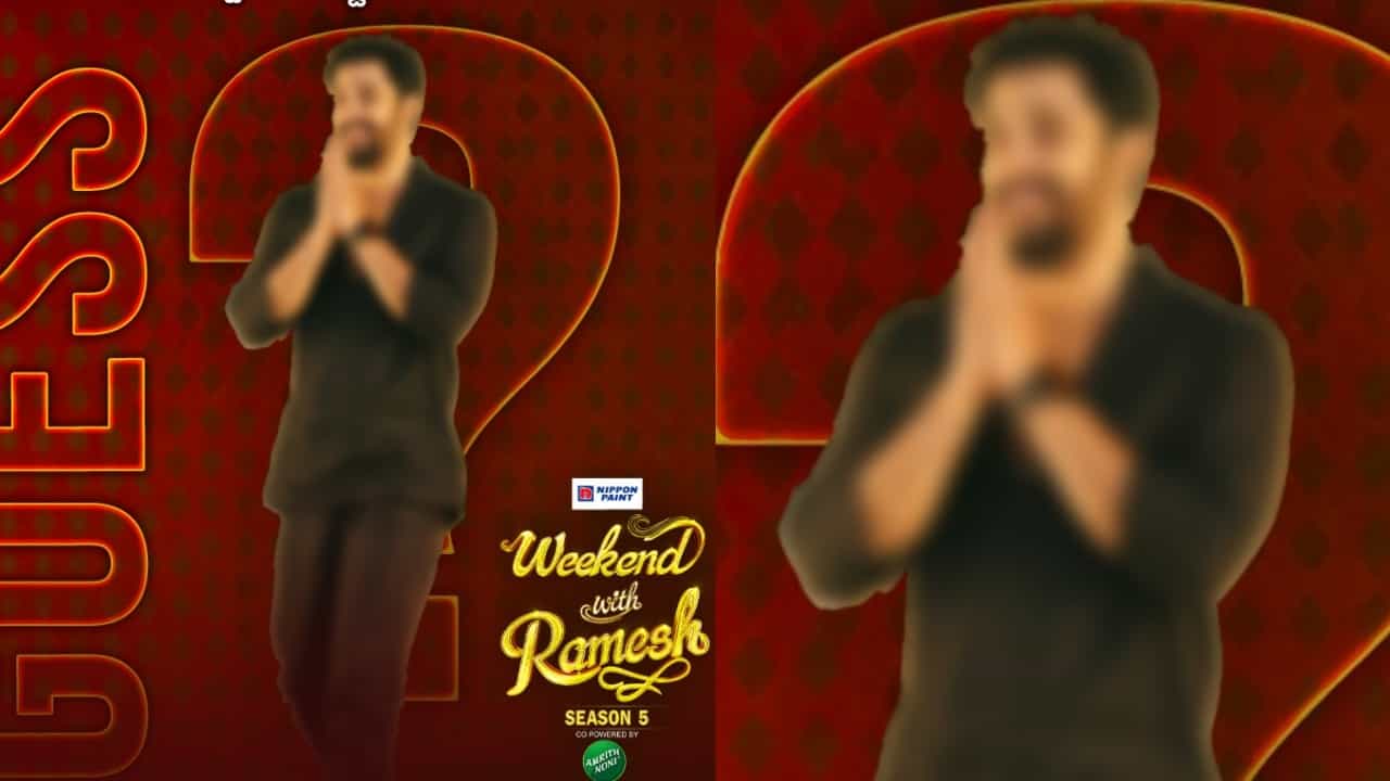 Weekend With Ramesh: ವೀಕೆಂಡ್ ವಿತ್ ರಮೇಶ್ಗೆ ಬಂದ ಹೊಸ ಸಾಧಕ, ಯಾರು ಗೆಸ್ ಮಾಡಬಲ್ಲಿರಾ? Weekend With Ramesh: ವೀಕೆಂಡ್ ವಿತ್ ರಮೇಶ್ಗೆ ಬಂದ ಹೊಸ ಸಾಧಕ, ಯಾರು ಗೆಸ್ ಮಾಡಬಲ್ಲಿರಾ?