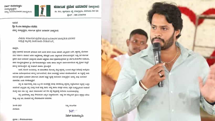Nikhil Kumaraswamy: ನಿಖಿಲ್ ಕುಮಾರಸ್ವಾಮಿ ರಾಜೀನಾಮೆ, ಮುಂದಿನ ಜೆಡಿಎಸ್ ಯುವ ಸಾರಥಿ ಯಾರು?