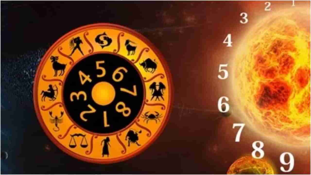 Numerology Prediction: ಸಂಖ್ಯಾಶಾಸ್ತ್ರ ಪ್ರಕಾರ ಜನ್ಮಸಂಖ್ಯೆಗೆ ಅನುಗುಣವಾಗಿ ಮೇ 26ರ ದಿನಭವಿಷ್ಯ