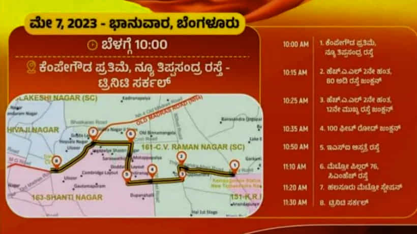 ಬೆಂಗಳೂರಿನಲ್ಲಿಂದು ಪ್ರಧಾನಿ ನರೇಂದ್ರ ಮೋದಿ 2ನೇ ದಿನದ ರೋಡ್ ಶೋ; ಈ ರಸ್ತೆಗಳಲ್ಲಿ ಸಂಚಾರ ಬಂದ್