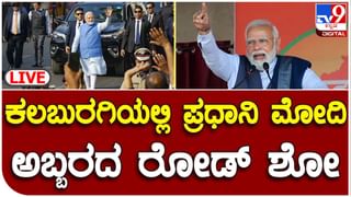 Karnataka Assembly Polls: ಸಿಂಧನೂರು ಜನಕ್ಕೆ ಹಿಂದಿ ಅರ್ಥವಾಗುತ್ತೆ ಬಾಷಾಂತರ ಬೇಕಿಲ್ಲ ಅಂತ ತಿಳಿದು ಪ್ರಧಾನಿ ನರೇಂದ್ರ ಮೋದಿ ಖುಷ್!