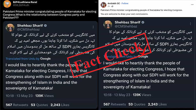 Fact Check: ಕರ್ನಾಟಕದಲ್ಲಿ ಕಾಂಗ್ರೆಸ್ ಗೆಲುವಿಗೆ ಪಾಕ್ ಪಿಎಂ ಶೆಹಬಾಜ್ ಷರೀಫ್ ಅಭಿನಂದಿಸಿರುವ ಟ್ವೀಟ್ ಫೇಕ್