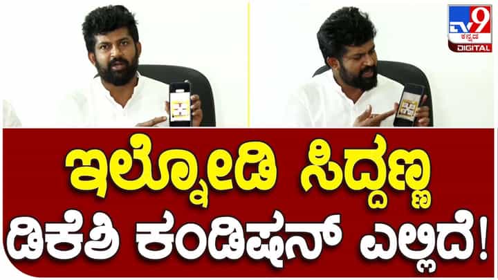 MP holds presser; ಕಾಂಗ್ರೆಸ್ ನೀಡಿದ ಗ್ಯಾರಂಟಿಗಳಿಗೆ ಷರತ್ತು ಅನ್ವಯ ಅಂತ ಎಲ್ಲೂ ಉಲ್ಲೇಖವಾಗಿಲ್ಲ: ಪ್ರತಾಪ್ ಸಿಂಹ, ಸಂಸದ MP holds presser; ಕಾಂಗ್ರೆಸ್ ನೀಡಿದ ಗ್ಯಾರಂಟಿಗಳಿಗೆ ಷರತ್ತು ಅನ್ವಯ ಅಂತ ಎಲ್ಲೂ ಉಲ್ಲೇಖವಾಗಿಲ್ಲ: ಪ್ರತಾಪ್ ಸಿಂಹ, ಸಂಸದ