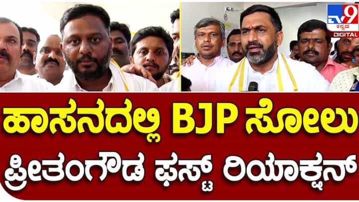 Karnataka Assembly Polls Results; ಅಭಿವೃದ್ಧಿ ಕೆಲಸಗಳನ್ನು ಮಾಡಿದ್ದರಿಂದಲೇ ಕಳೆದ ಬಾರಿಗಿಂತ ಹೆಚ್ಚು ಮತ ಸಿಕ್ಕಿವೆ: ಪ್ರೀತಂಗೌಡ, ಹಾಸನದ ಪರಾಜಿತ ಬಿಜೆಪಿ ಅಭ್ಯರ್ಥಿ Karnataka Assembly Polls Results; ಅಭಿವೃದ್ಧಿ ಕೆಲಸಗಳನ್ನು ಮಾಡಿದ್ದರಿಂದಲೇ ಕಳೆದ ಬಾರಿಗಿಂತ ಹೆಚ್ಚು ಮತ ಸಿಕ್ಕಿವೆ: ಪ್ರೀತಂಗೌಡ, ಹಾಸನದ ಪರಾಜಿತ ಬಿಜೆಪಿ ಅಭ್ಯರ್ಥಿ
