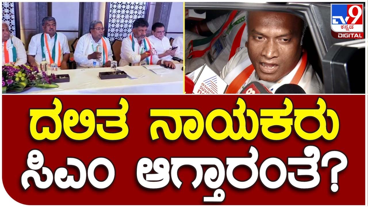 Who would be CM? ಶಾಸಕಾಂಗ ಸಭೆಯಲ್ಲಿ ಮುಖ್ಯಮಂತ್ರಿ ಸ್ಥಾನಕ್ಕೆ ನಿರ್ದಿಷ್ಟವಾಗಿ ಯಾವುದೇ ಸಮುದಾಯದಿಂದ ಕೂಗು ಕೇಳಿ ಬರಲಿಲ್ಲ: ಪ್ರಿಯಾಂಕ್ ಖರ್ಗೆ