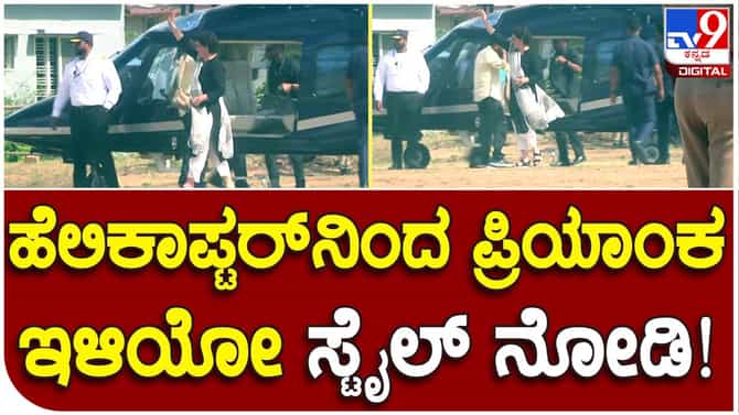 Karnataka Assembly Polls: ಕಾಂಗ್ರೆಸ್ ಅಭ್ಯರ್ಥಿ ಪರ ಪ್ರಚಾರ ಮಾಡಲು ಚಿಂತಾಮಣಿಯಲ್ಲಿ ಪ್ರಿಯಾಂಕಾ ಗಾಂಧಿ ವಾದ್ರಾ ರೋಡ್ ಶೋ