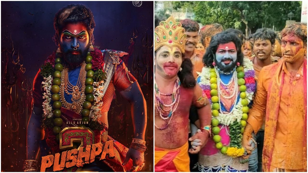 Allu Arjun: ‘ಪುಷ್ಪ 2’ ಪೋಸ್ಟರ್ ರೀತಿ ವೇಷ ಧರಿಸಿ ಬಂದ ಸಂಸದ; ಅಲ್ಲು ಅರ್ಜುನ್ ಅಭಿಮಾನಿಗಳಲ್ಲಿ ಹೆಚ್ಚಿತು ಕ್ರೇಜ್ Allu Arjun: ‘ಪುಷ್ಪ 2’ ಪೋಸ್ಟರ್ ರೀತಿ ವೇಷ ಧರಿಸಿ ಬಂದ ಸಂಸದ; ಅಲ್ಲು ಅರ್ಜುನ್ ಅಭಿಮಾನಿಗಳಲ್ಲಿ ಹೆಚ್ಚಿತು ಕ್ರೇಜ್