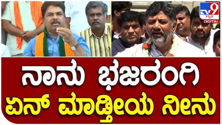 Karnataka Assembly Polls; ನಾನು ಬಜರಂಗ ದಳದ ಸದಸ್ಯ, ತಾಕತ್ತಿದ್ರೆ ಕಾಂಗ್ರೆಸ್ ನನ್ನ ವಿರುದ್ಧ ಕ್ರಮ ತೆಗೆದುಕೊಳ್ಳಲಿ: ಅರ್ ಅಶೋಕ Karnataka Assembly Polls; ನಾನು ಬಜರಂಗ ದಳದ ಸದಸ್ಯ, ತಾಕತ್ತಿದ್ರೆ ಕಾಂಗ್ರೆಸ್ ನನ್ನ ವಿರುದ್ಧ ಕ್ರಮ ತೆಗೆದುಕೊಳ್ಳಲಿ: ಅರ್ ಅಶೋಕ