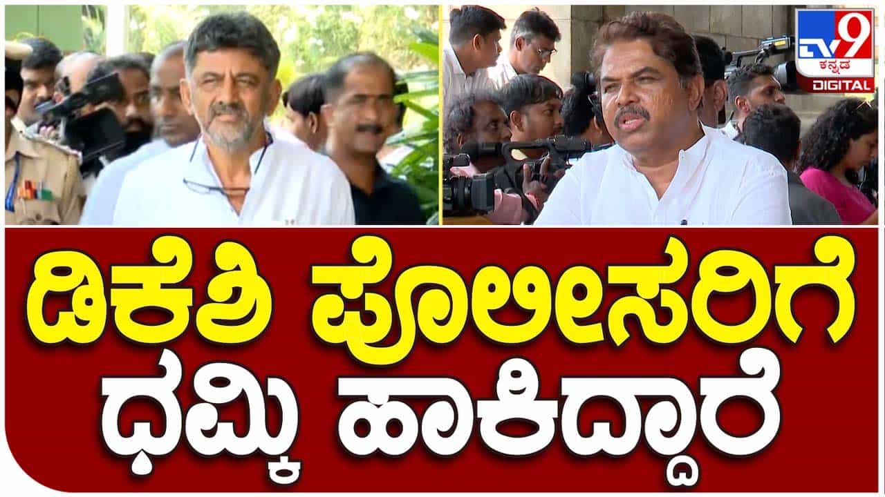 R Ashoka commits faux pause; ಸರ್ಕಾರ ಪೊಲೀಸ್ ಅಧಿಕಾರಿಗಳಿಗೆ ಬೆದರಿಕೆಯೊಡ್ಡಿದೆ, ಕಾಂಗ್ರೆಸ್ ಅಂದ್ರೆ ಗೂಂಡಾಗಿರಿ: ಆರ್ ಅಶೋಕ, ಬಿಜೆಪಿ ಶಾಸಕ R Ashoka commits faux pause; ಸರ್ಕಾರ ಪೊಲೀಸ್ ಅಧಿಕಾರಿಗಳಿಗೆ ಬೆದರಿಕೆಯೊಡ್ಡಿದೆ, ಕಾಂಗ್ರೆಸ್ ಅಂದ್ರೆ ಗೂಂಡಾಗಿರಿ: ಆರ್ ಅಶೋಕ, ಬಿಜೆಪಿ ಶಾಸಕ