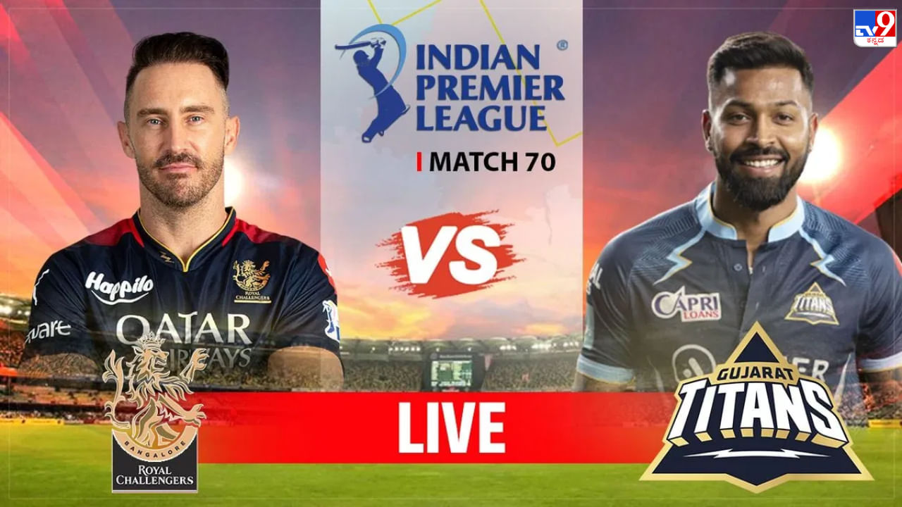 RCB vs GT Live Score IPL 2023: ಟಾಸ್ ಗೆದ್ದ ಗುಜರಾತ್; ಆರ್​ಸಿಬಿ ಮೊದಲು ಬ್ಯಾಟಿಂಗ್