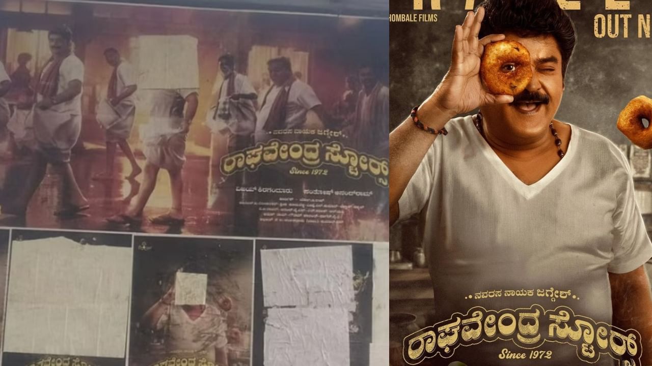 Raghavendra Stores: ರಾಘವೇಂದ್ರ ಸ್ಟೋರ್ಸ್ ಸಿನಿಮಾ ಪ್ರದರ್ಶನಕ್ಕೆ ತಡೆ ಇಲ್ಲ: ಜಿಲ್ಲಾಧಿಕಾರಿ ಸ್ಪಷ್ಟನೆ Raghavendra Stores: ರಾಘವೇಂದ್ರ ಸ್ಟೋರ್ಸ್ ಸಿನಿಮಾ ಪ್ರದರ್ಶನಕ್ಕೆ ತಡೆ ಇಲ್ಲ: ಜಿಲ್ಲಾಧಿಕಾರಿ ಸ್ಪಷ್ಟನೆ