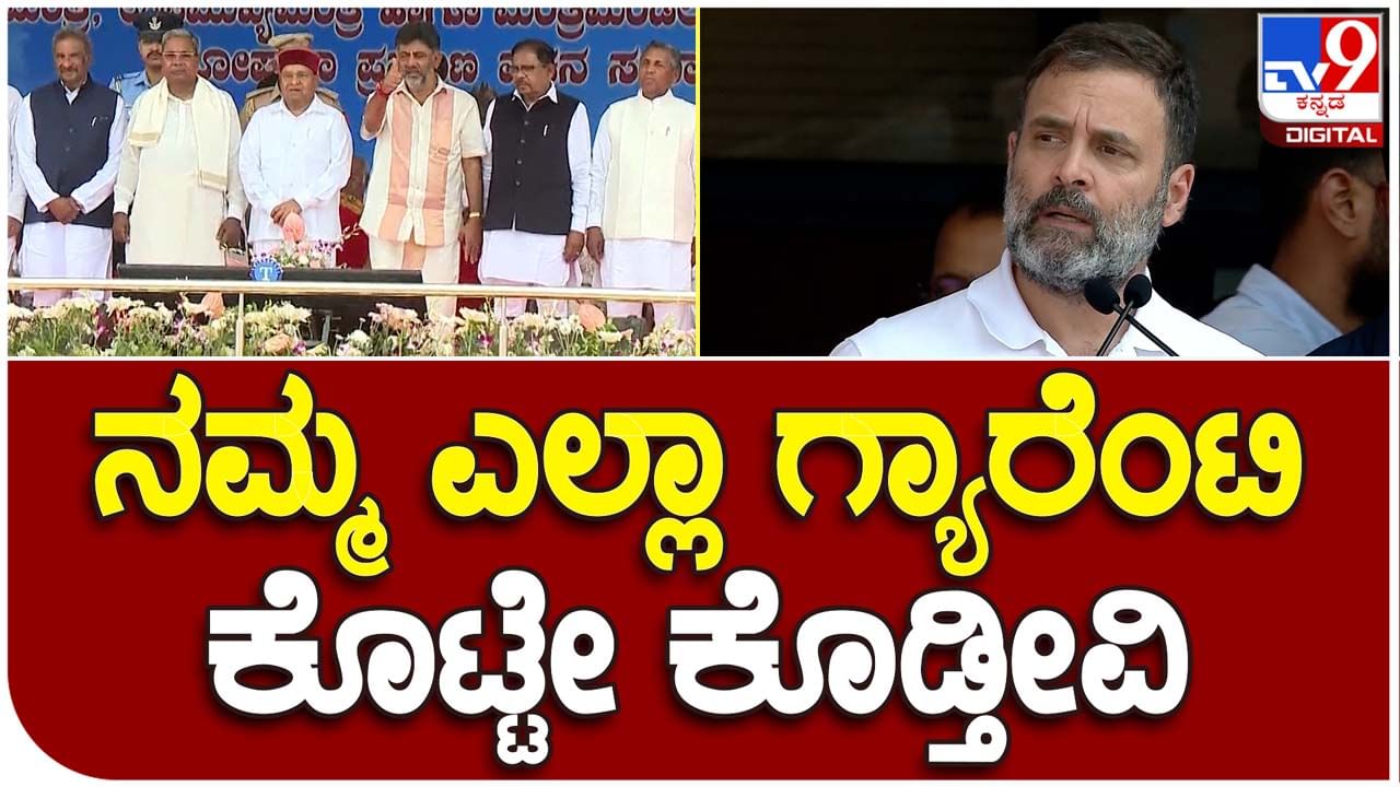 Rahul Gandhi; ಬಿಜೆಪಿಯೊಂದಿಗೆ ಹಣ ಮತ್ತು ಅಧಿಕಾರದ ಬಲವಿತ್ತು, ಕಾಂಗ್ರೆಸ್ ಜೊತೆ ಸತ್ಯ ಮತ್ತು ಜನ ಇದ್ದರು: ರಾಹುಲ್ ಗಾಂಧಿ