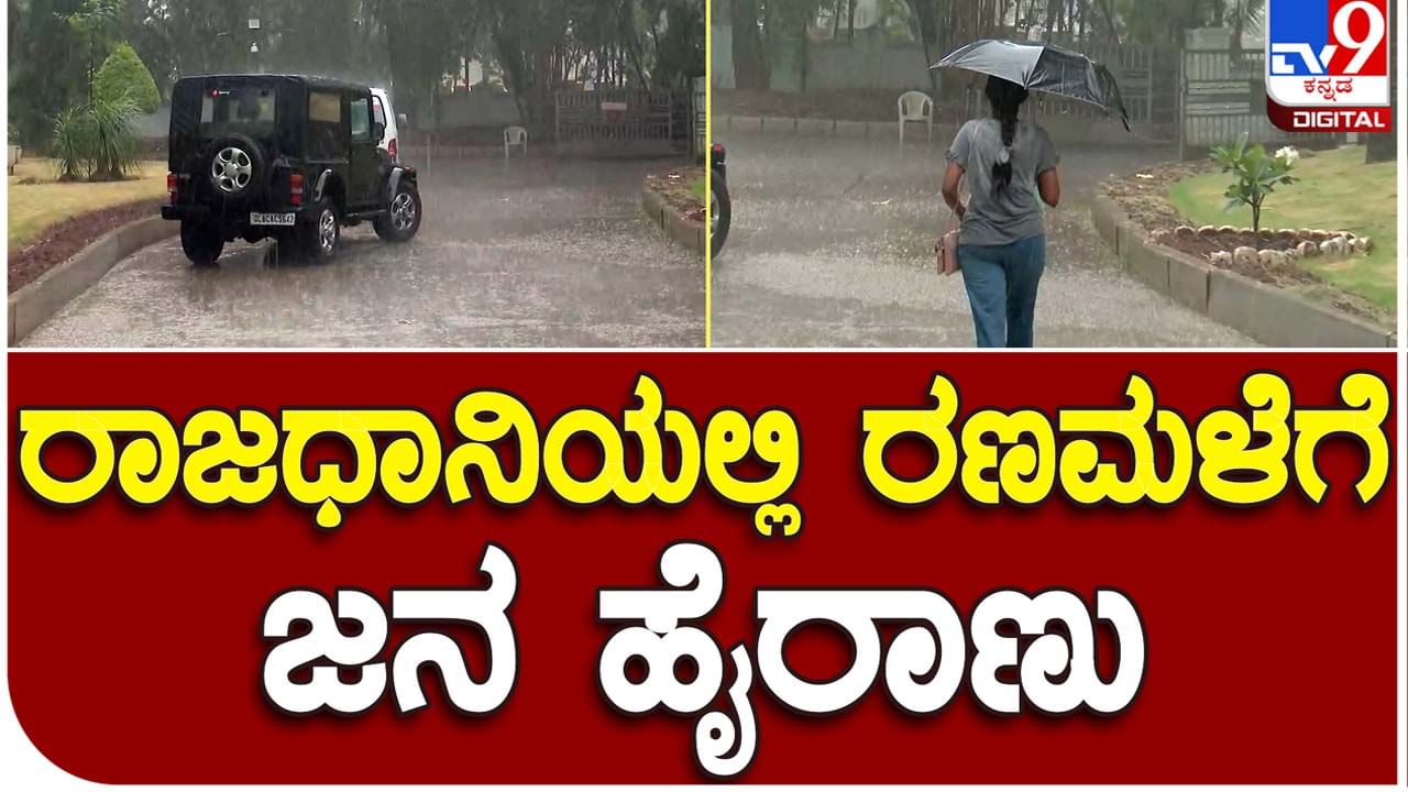 Monsoon 2023: ಮಂಗಳವಾರವೂ ಬೆಂಗಳೂರಲ್ಲಿ ಮಳೆ, ಮಳೆಗಾಲ ದೂರವಿಲ್ಲ, ಹೊಸ ಸರ್ಕಾರ ಮುನ್ನೆಚ್ಚರಿಕೆ ಕ್ರಮಗಳ ಬಗ್ಗೆ ಯೋಚಿಸಿದೆಯೇ?