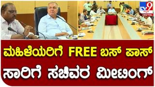 Free Bus Pass: ಕರ್ನಾಟಕ ರಾಜ್ಯದ ಎಲ್ಲಾ ಮಹಿಳೆಯರು ಸರ್ಕಾರಿ ಬಸ್​ಗಳಲ್ಲಿ ಉಚಿತವಾಗಿ ಪ್ರಯಾಣಿಸಬಹುದು: ರಾಮಲಿಂಗಾರೆಡ್ಡಿ