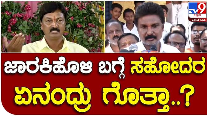 Karnataka Assembly Polls; ರಮೇಶ್ ಜಾರಕಿಹೊಳಿ 50,000ಕ್ಕಿಂತ ಅಧಿಕ ವೋಟುಗಳಿಂದ ಗೆಲ್ಲುತ್ತಾರೆ: ಲಖನ್ ಜಾರಕಿಹೊಳಿ Karnataka Assembly Polls; ರಮೇಶ್ ಜಾರಕಿಹೊಳಿ 50,000ಕ್ಕಿಂತ ಅಧಿಕ ವೋಟುಗಳಿಂದ ಗೆಲ್ಲುತ್ತಾರೆ: ಲಖನ್ ಜಾರಕಿಹೊಳಿ
