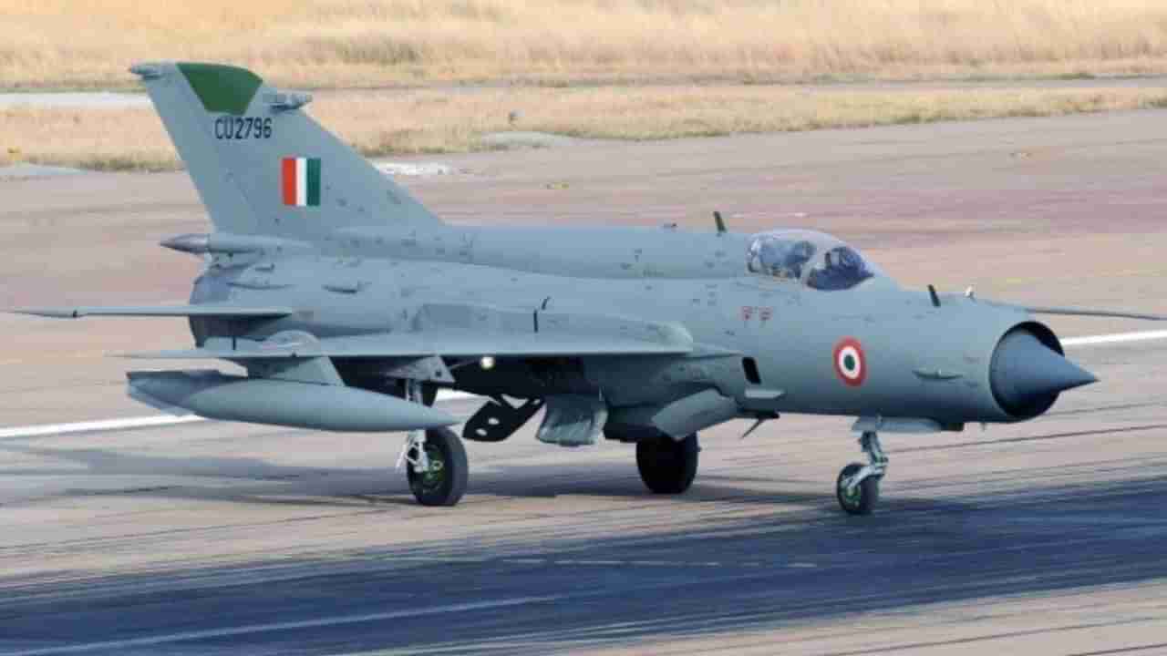 MiG 21: ರಷ್ಯಾ ನಿರ್ಮಿತ ಮಿಗ್​-21 ಯುದ್ಧ ವಿಮಾನ ಹಾರಾಟಕ್ಕೆ ನಿರ್ಬಂಧ ಹೇರಿದ ವಾಯುಪಡೆ