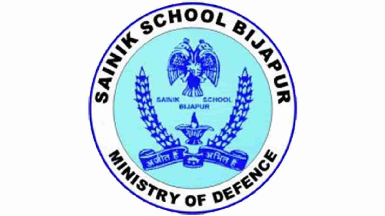 Sainik School Bijapur Recruitment 2023: 08 ಕೌನ್ಸಿಲರ್, ವಾರ್ಡ್ ಬಾಯ್ಸ್ ಹುದ್ದೆಗಳಿಗೆ ಅರ್ಜಿ ಸಲ್ಲಿಸಿ