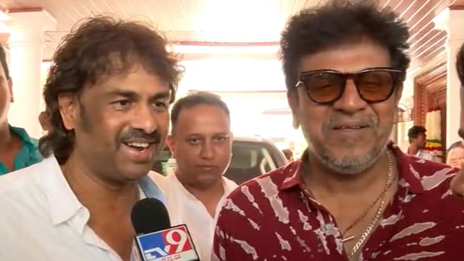 ‘ನನ್ನಿಂದ ಅವರು ಗೆದ್ರು ಎಂದು ಯಾವಾಗಲೂ ಹೇಳಲ್ಲ’; ನೇರವಾಗಿ ಉತ್ತರಿಸಿದ ಶಿವಣ್ಣ ‘ನನ್ನಿಂದ ಅವರು ಗೆದ್ರು ಎಂದು ಯಾವಾಗಲೂ ಹೇಳಲ್ಲ’; ನೇರವಾಗಿ ಉತ್ತರಿಸಿದ ಶಿವಣ್ಣ