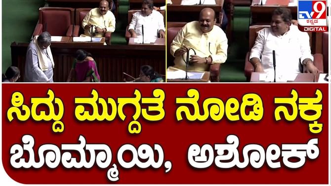 CM Siddaramaiah: ಕಾಣದ ರಿಜಿಸ್ಟರ್ ಗಾಗಿ ಸಭಾಧ್ಯಕ್ಷರ ಆಸನದ ಸುತ್ತ ಪ್ರದಕ್ಷಿಣೆ ಹಾಕಿದ ಮುಖ್ಯಮಂತ್ರಿ ಸಿದ್ದರಾಮಯ್ಯ! CM Siddaramaiah: ಕಾಣದ ರಿಜಿಸ್ಟರ್ ಗಾಗಿ ಸಭಾಧ್ಯಕ್ಷರ ಆಸನದ ಸುತ್ತ ಪ್ರದಕ್ಷಿಣೆ ಹಾಕಿದ ಮುಖ್ಯಮಂತ್ರಿ ಸಿದ್ದರಾಮಯ್ಯ!
