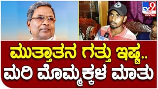 Siddaramaiah: ಸಿದ್ದರಾಮಯ್ಯ ಎರಡನೇ ಬಾರಿ ಮುಖ್ಯಮಂತ್ರಿಯಾಗುತ್ತಿರುವುದಕ್ಕೆ ಸಹೋದರಿ ಮನೆಯಲ್ಲಿ ಹಬ್ಬದ ವಾತಾವರಣ!