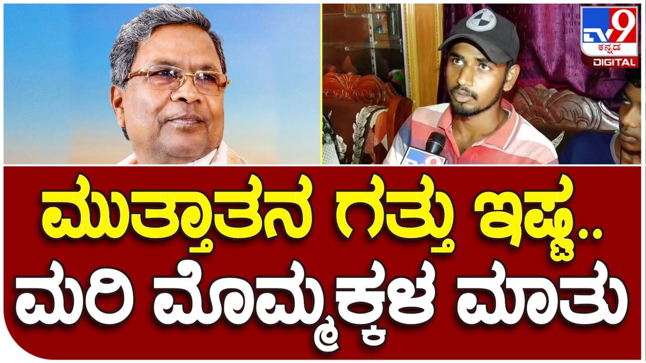 Siddaramaiah: ಸಿದ್ದರಾಮಯ್ಯ ಎರಡನೇ ಬಾರಿ ಮುಖ್ಯಮಂತ್ರಿಯಾಗುತ್ತಿರುವುದಕ್ಕೆ ಸಹೋದರಿ ಮನೆಯಲ್ಲಿ ಹಬ್ಬದ ವಾತಾವರಣ!