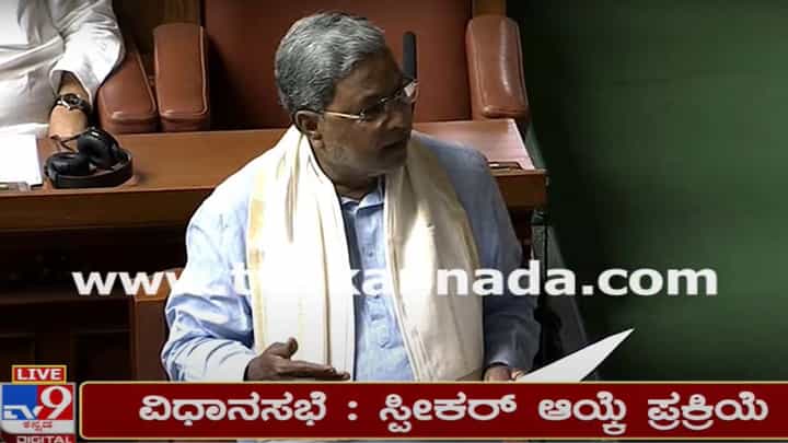 Karnataka Assembly Session: ಕರ್ನಾಟಕ ವಿಧಾನಮಂಡಲ ಕಾರ್ಯಕಲಾಪಗಳ ನೇರಪ್ರಸಾರ Karnataka Assembly Session: ಕರ್ನಾಟಕ ವಿಧಾನಮಂಡಲ ಕಾರ್ಯಕಲಾಪಗಳ ನೇರಪ್ರಸಾರ