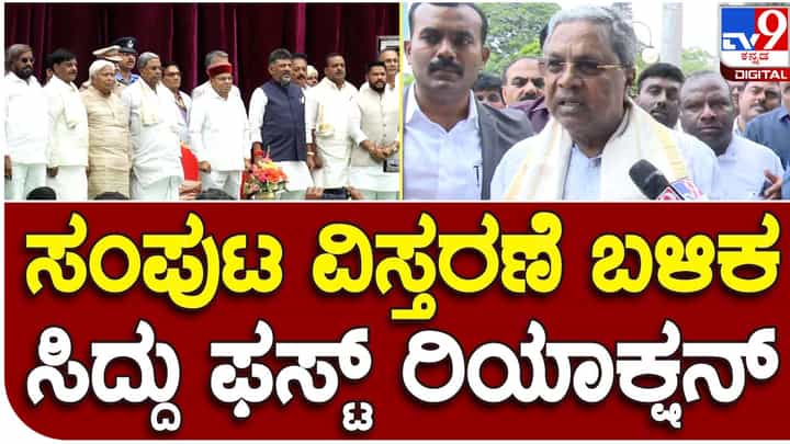 Siddaramaiah; ಜನರಿಗೆ ನೀಡಿದ ಭರವಸೆಗಳನ್ನು ನಾವು ಈಡೇರಿಸುತ್ತೇವೆ, ವಿರೋಧ ಪಕ್ಷಗಳು ಕೇವಲ ರಾಜಕಾರಣಕ್ಕಾಗಿ ಟೀಕೆ ಮಾಡುತ್ತಿವೆ: ಸಿದ್ದರಾಮಯ್ಯ, ಮುಖ್ಯಮಂತ್ರಿ Siddaramaiah; ಜನರಿಗೆ ನೀಡಿದ ಭರವಸೆಗಳನ್ನು ನಾವು ಈಡೇರಿಸುತ್ತೇವೆ, ವಿರೋಧ ಪಕ್ಷಗಳು ಕೇವಲ ರಾಜಕಾರಣಕ್ಕಾಗಿ ಟೀಕೆ ಮಾಡುತ್ತಿವೆ: ಸಿದ್ದರಾಮಯ್ಯ, ಮುಖ್ಯಮಂತ್ರಿ