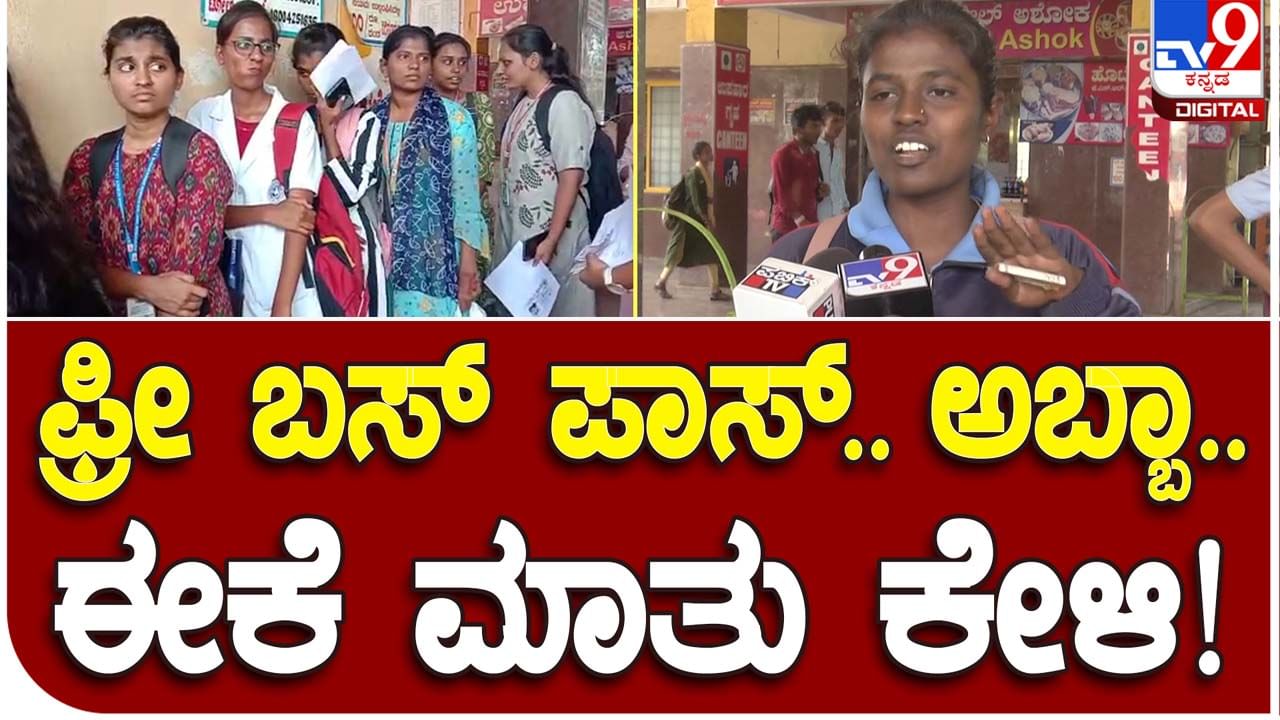 Girl student takes on the government: ಗ್ಯಾರಂಟಿಗಳನ್ನು ಈಡೇರಿಸಲಾಗದಿದ್ದರೆ ನೀಡೋದಾದರೂ ಯಾಕೆ, ಸರ್ಕಾರವನ್ನು ಪ್ರಶ್ನಿಸಿದ ಬಾಗಲಕೋಟೆ ವಿದ್ಯಾರ್ಥಿನಿ