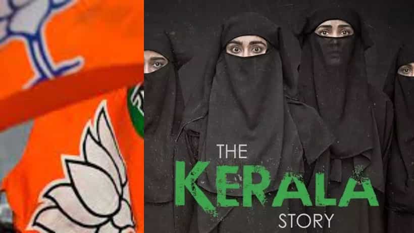 ಬೆಂಗಳೂರಿನಲ್ಲಿ ದಿ ಕೇರಳ ಸ್ಟೋರಿ ವೀಕ್ಷಿಸಲಿರುವ ಬಿಜೆಪಿ ನಾಯಕರು