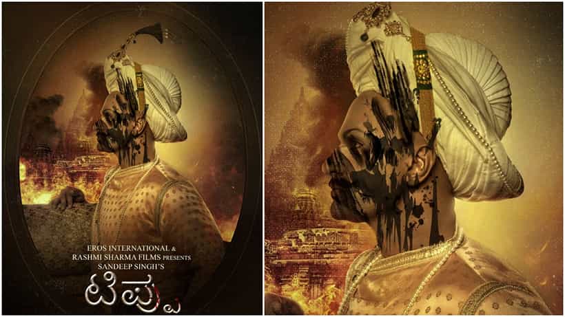 Tipu Sultan: ಟಿಪ್ಪು ಸುಲ್ತಾನ್ ಕುರಿತು ಪ್ಯಾನ್ ಇಂಡಿಯಾ ಸಿನಿಮಾ; ಮೋಷನ್ ಪೋಸ್ಟರ್ನಲ್ಲೇ ಹಲವು ಆರೋಪ