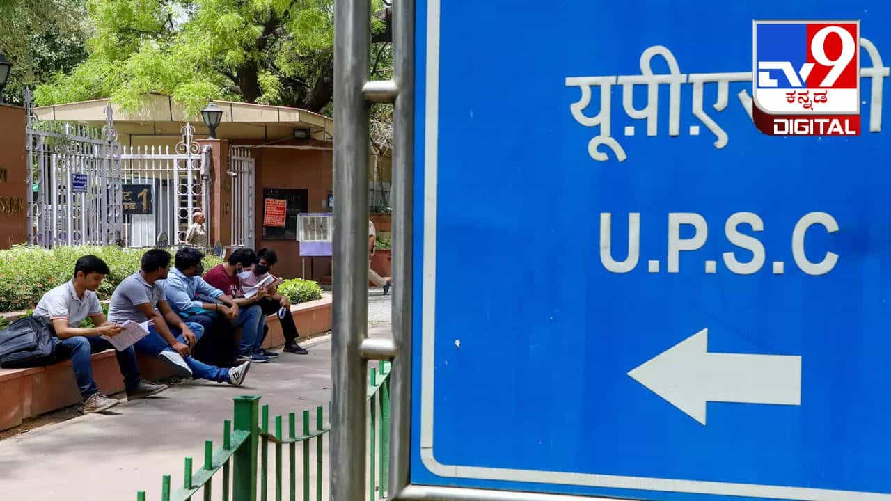 UPSC Prelims Result 2023: UPSC ಸಿವಿಲ್ ಸರ್ವೀಸಸ್ ಪ್ರಿಲಿಮ್ಸ್ ಪರೀಕ್ಷೆಯ ಫಲಿತಾಂಶ ಪ್ರಕಟ UPSC Prelims Result 2023: UPSC ಸಿವಿಲ್ ಸರ್ವೀಸಸ್ ಪ್ರಿಲಿಮ್ಸ್ ಪರೀಕ್ಷೆಯ ಫಲಿತಾಂಶ ಪ್ರಕಟ
